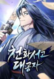 thien-qua-thu-kho-dai-cong-tu-thumb