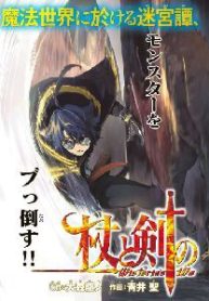 wistoria-ban-hung-ca-kiem-va-phap-truong-thumb