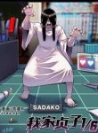 16-sadako-in-my-home-thumb