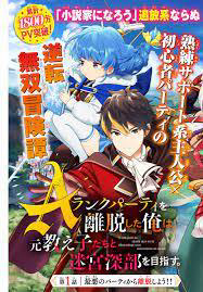 a-rank-party-wo-ridatsu-shita-ore-wa-moto-oshiego-tachi-to-meikyuu-shinbu-wo-mezasu-thumb