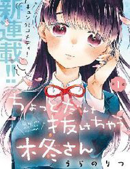 chotto-dake-nuke-chau-hiiragi-san-thumb