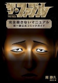 fable-the-manual-oneshot-thumb