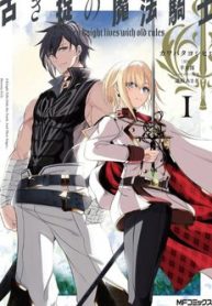 furuki-okite-no-mahou-kishi-thumb