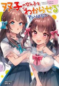 futago-no-onnanoko-wo-wakaraseru-anthology-thumb