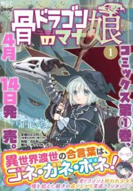 hone-dragon-no-mana-musume-thumb