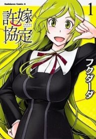 iinazuke-kyoutei-thumb