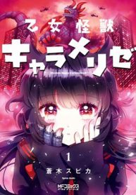 kaiju-girl-caramelise-thumb