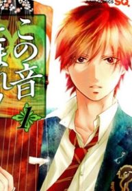 kono-oto-tomare-thumb