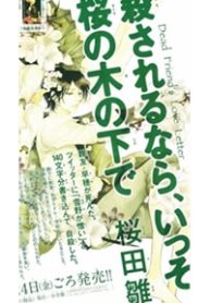 korosareru-nara-isso-sakura-no-ki-no-shita-de-thumb