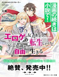 magical★explorer-eroge-no-yuujin-kyara-ni-tensei-shitakedo-game-chishiki-tsukatte-jiyuu-ni-ikiru-thumb