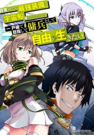 mezametara-saikyou-soubi-to-uchuusen-mochi-datta-no-de-ikkodate-mezashite-youhei-toshite-jiyuu-thumb