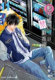 ron-kamonohashi-tham-tu-loan-tri-thumb