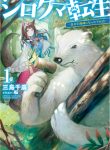shirokuma-tensei-thumb