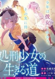 shokei-shoujo-no-ikirumichi-thumb