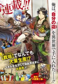 shounin-yuusha-wa-isekai-wo-gyuujiru-saibai-skill-de-nandemo-fuyashi-chaimasu-thumb