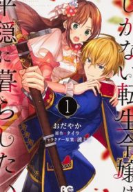 the-unassuming-noble-lady-just-wants-to-live-a-peaceful-life-thumb