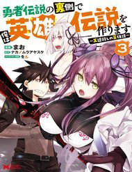 yuusha-densetsu-thumb