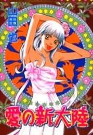 ai-no-shintairiku-thumb