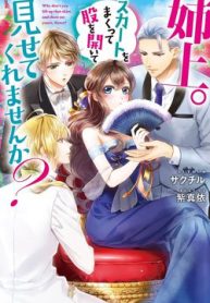 aneue-sukaato-o-makutte-mata-o-aite-misete-kuremasen-ka-thumb