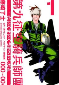 daikusei-kuuki-heishidan-thumb