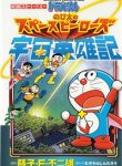 doraemon-2015-vu-tru-anh-hung-ky-thumb