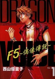 dragon-voice-giong-hat-cua-rong-thumb