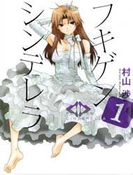 fukigen-cinderella-thumb