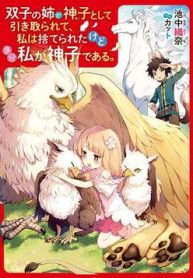 futago-no-ane-ga-miko-toshite-hikitorarete-watashi-wa-suterareta-kedo-tabun-watashi-ga-miko-de-aru-thumb