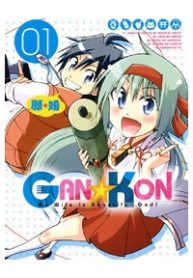 gan☆kon-thumb