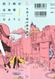 gozen-3-ji-no-muhouchitai-thumb