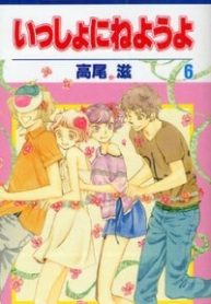 issho-ni-neyou-yo-thumb