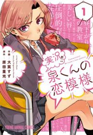 jikkyou-izumi-kun-no-koi-moyou-thumb