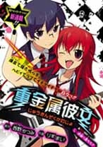 juukinzoku-kanojo-thumb