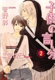 kodomo-no-iibun-thumb