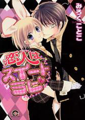 koibito-wa-suiito-rabi-thumb