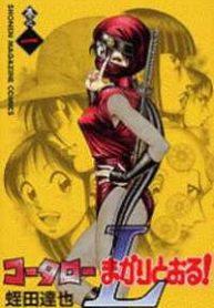 kotaro-makaritoru-l-thumb