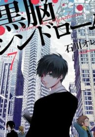 kuronou-syndrome-thumb