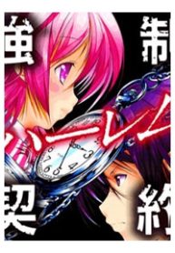 kyousei-harem-keiyaku-thumb