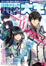 mahouka-koukou-no-rettousei-steeplechase-hen-thumb