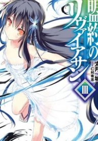 meiyaku-no-leviathan-thumb