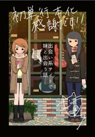 met-my-sister-on-a-dating-site-thumb