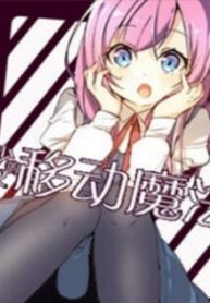 mobile-magical-girl-thumb