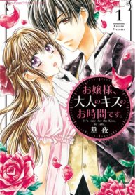 ojousama-otona-no-kiss-no-ojikan-desu-thumb