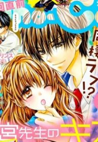 onimiya-sensei-no-kiss-ni-wa-sakaraenai-thumb