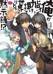 ore-ga-heroine-o-tasukesugite-sekai-ga-little-mokushiroku-thumb