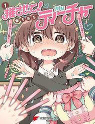 osasete-my-teacher-thumb