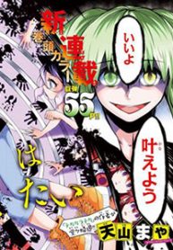 otae-san-wa-kyou-mo-tabetai-thumb