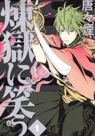 rengoku-ni-warau-thumb