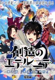 sozo-no-eterunite-thumb