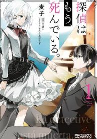 tantei-wa-mou-shindeiru-thumb